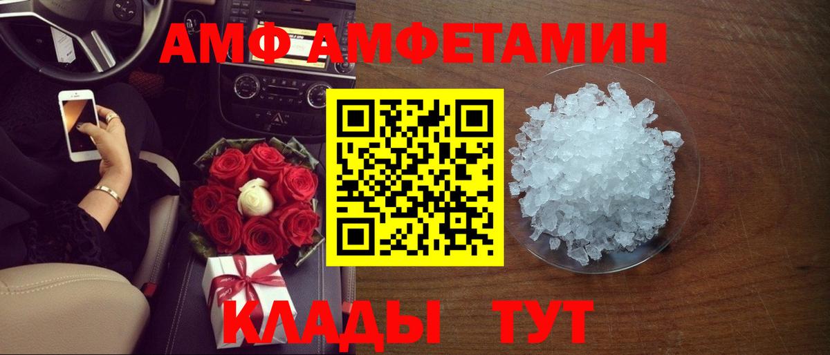 АМФ Розовый Балашов