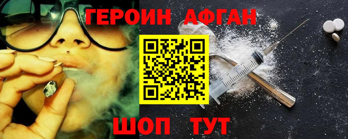 Балашов  ГЕРОИН  Вход с VPN  ГЕРОИН Афган 