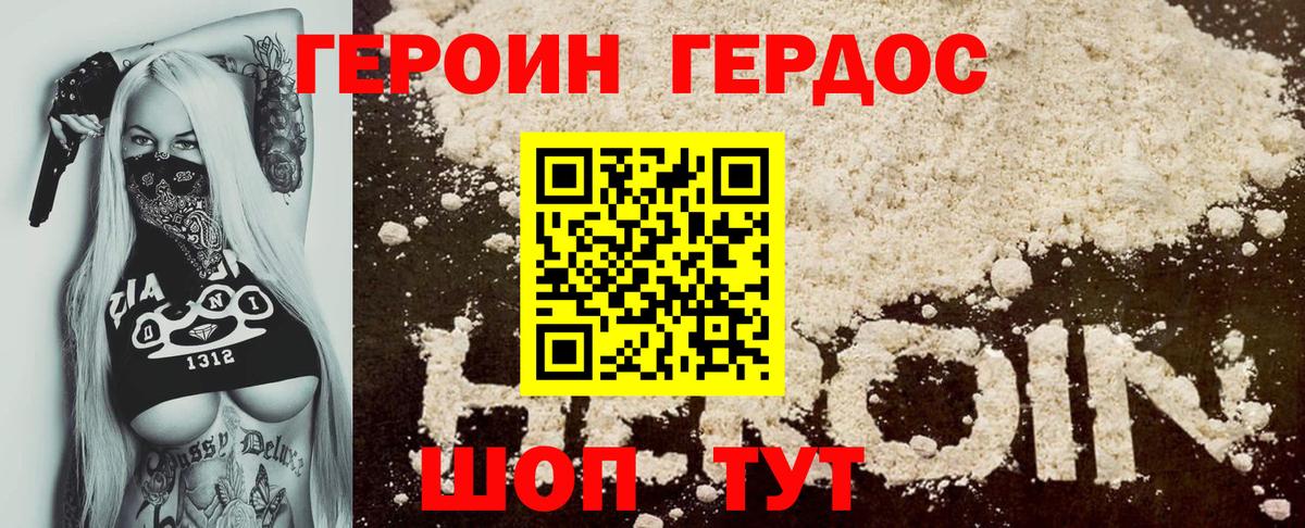 ГЕРОИН герыч Балашов