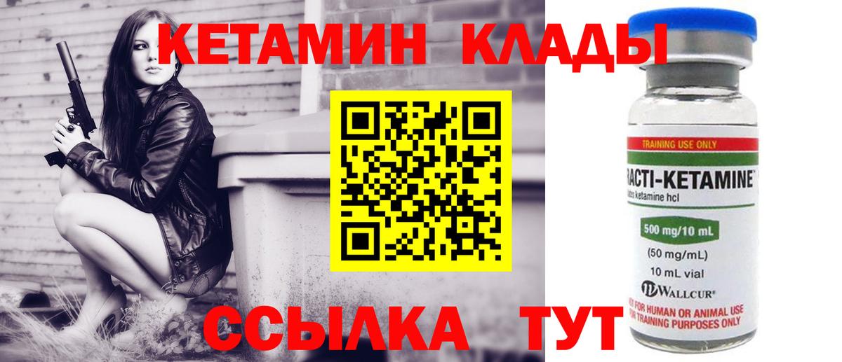 Кетамин VHQ  Вход с VPN  Балашов 