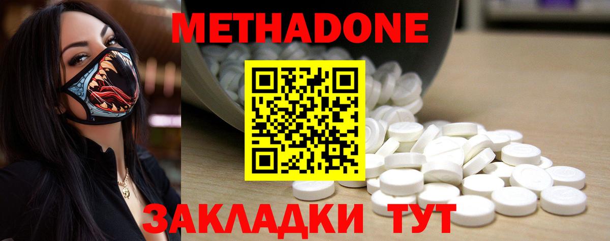 Метадон мёд  Метадон methadone  Вход с VPN  Балашов 